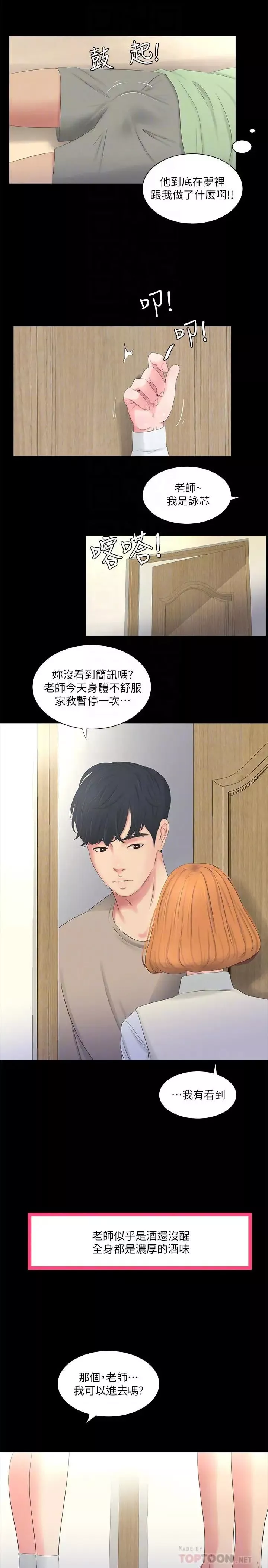 亲家四姊妹-第3话-好奇我跟你上床的理由吗 - 图片 16