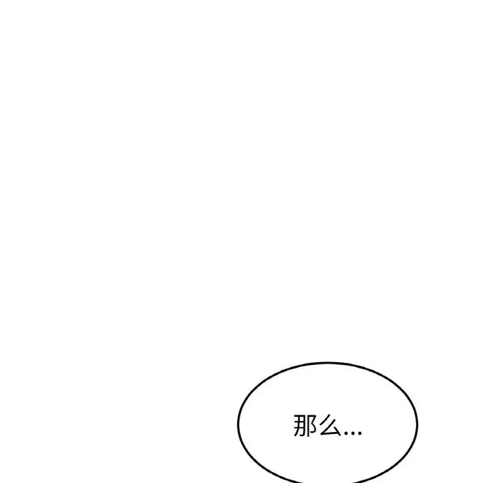当初恋变成继母-第35话 - 图片 146