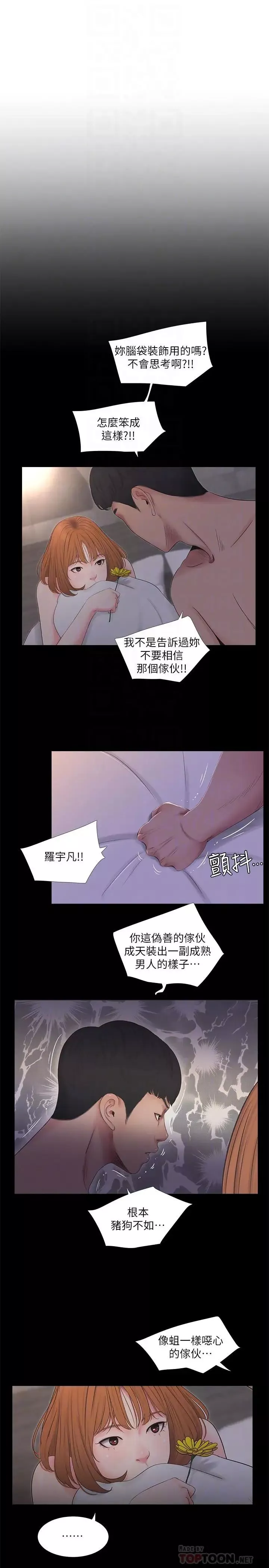 亲家四姊妹-第4话-窗外窥见她的性事 - 图片 6