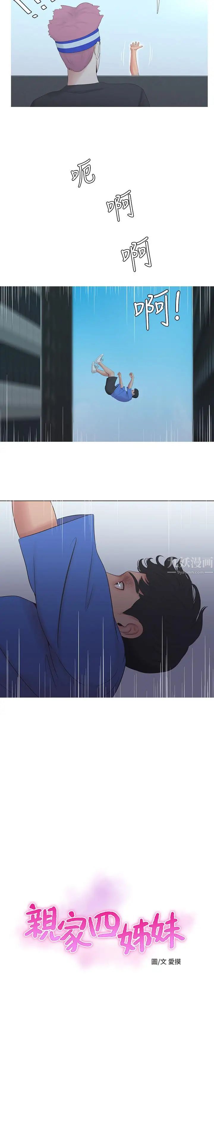 親家四姊妹第4話-窗外窺見她的性事