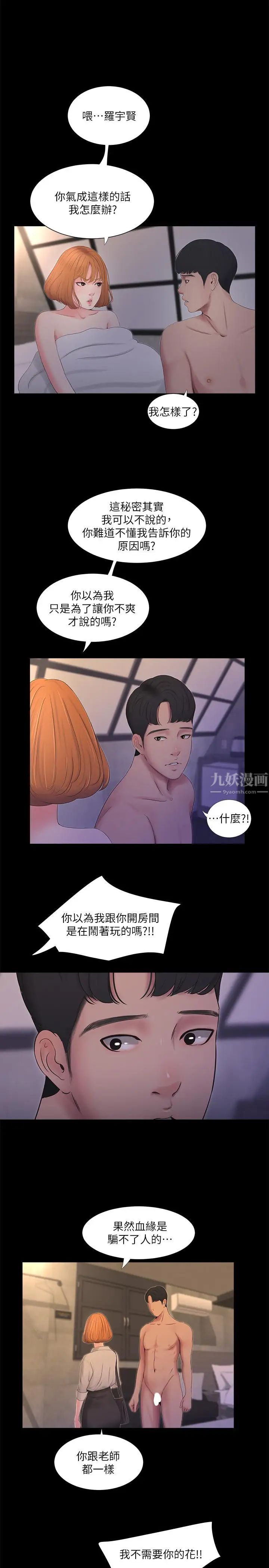 亲家四姊妹第4话-窗外窥见她的性事