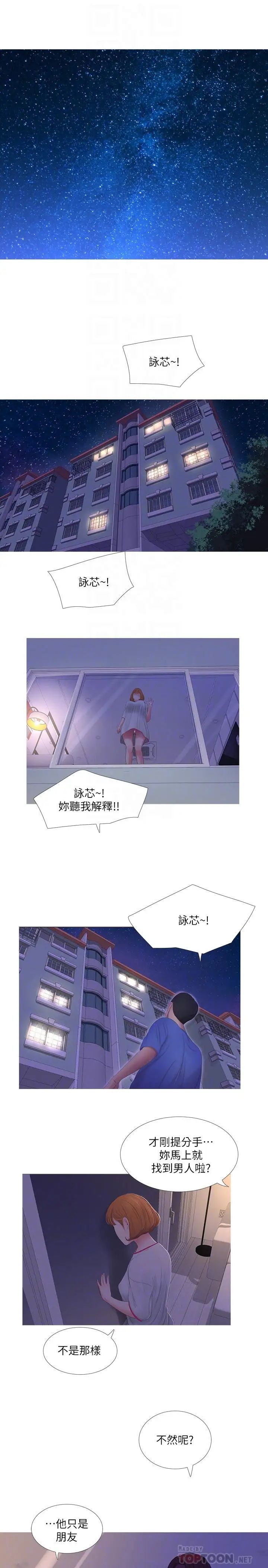 亲家四姊妹第4话-窗外窥见她的性事