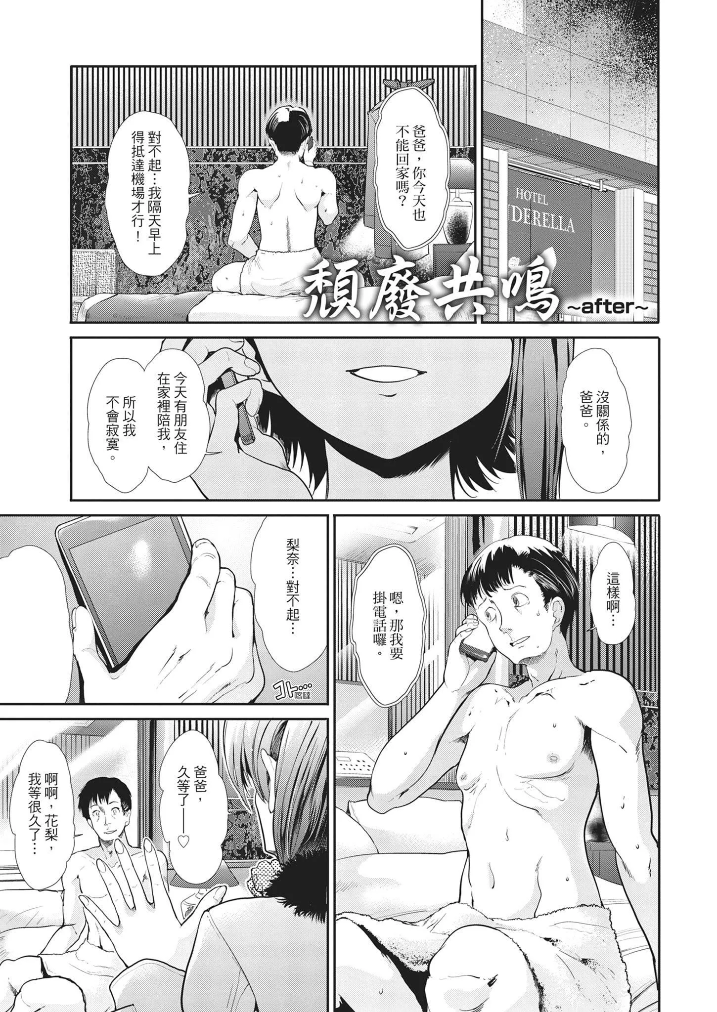 [武将武]退廃ユーフォリア｜堕落性沉沦派对[中国翻訳]-[武将武]退廃ユーフォリア｜堕落性沉沦派对[中国翻訳] - 图片 203