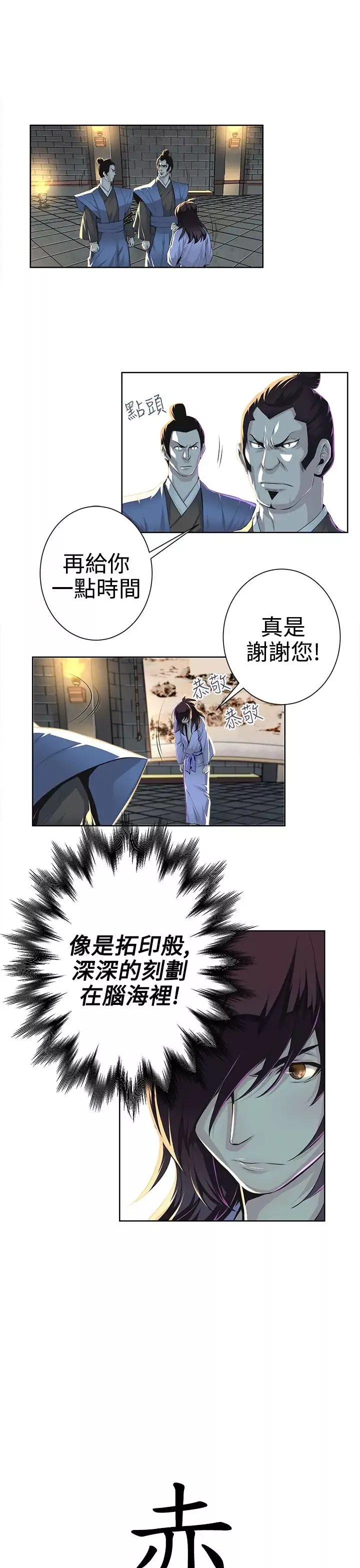 赤花笑-第21话 - 图片 7