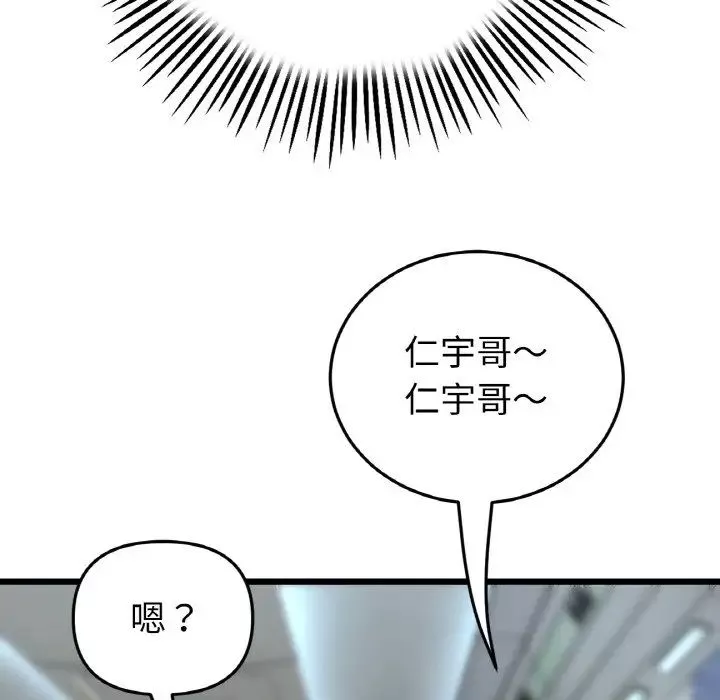 當初戀變成繼母第35話