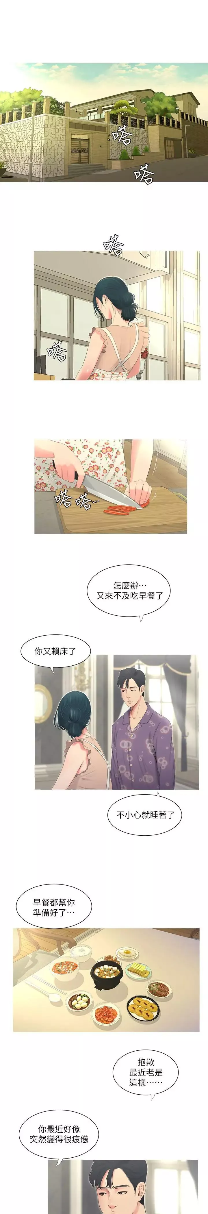 亲家四姊妹-第5话-放荡的哥哥和嫂嫂 - 图片 3