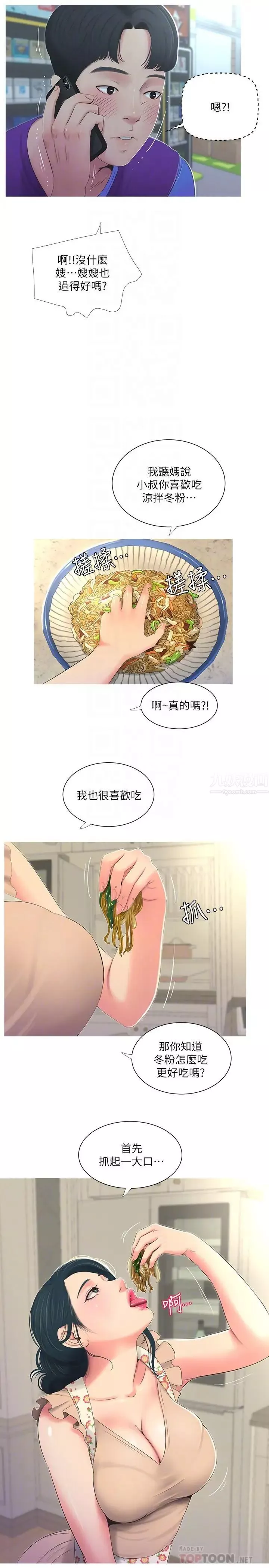 亲家四姊妹-第5话-放荡的哥哥和嫂嫂 - 图片 16