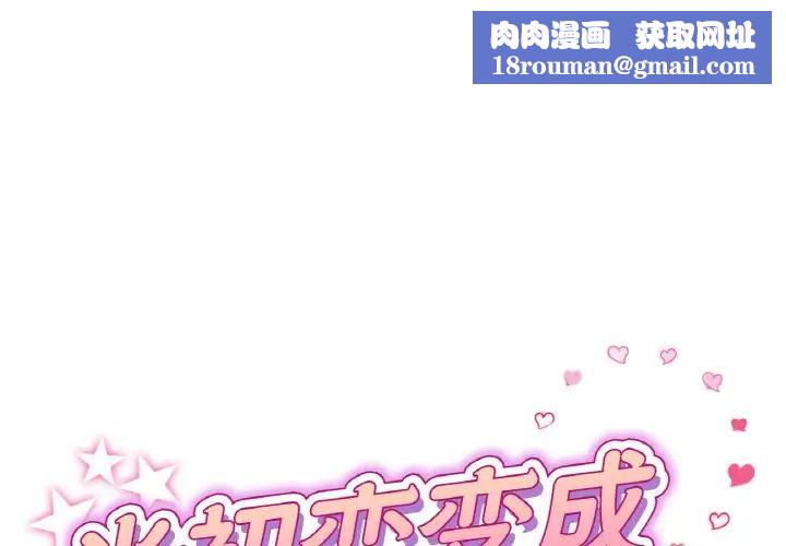 当初恋变成继母第36话