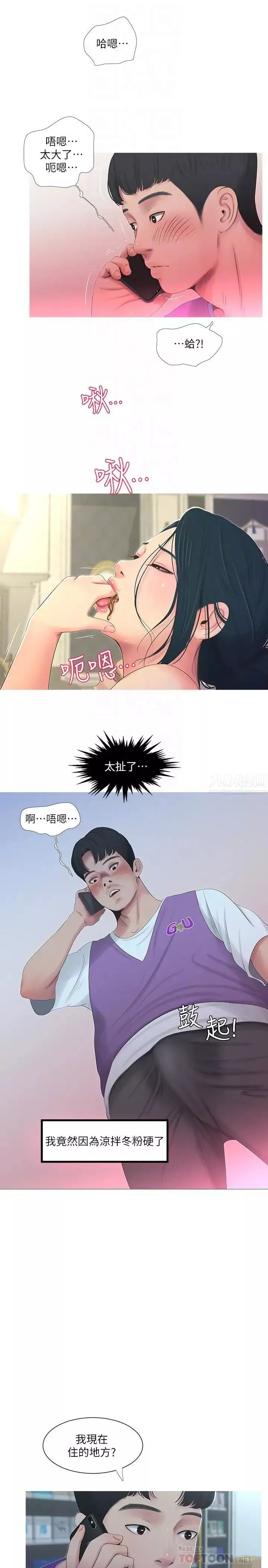 亲家四姊妹-第5话-放荡的哥哥和嫂嫂 - 图片 18