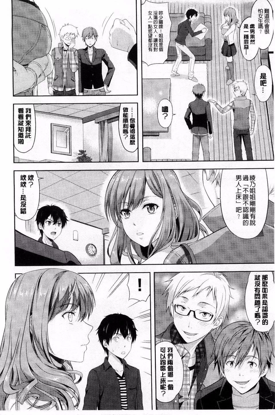 [たかのゆき]チチオトメ-[たかのゆき]チチオトメ - 图片 12