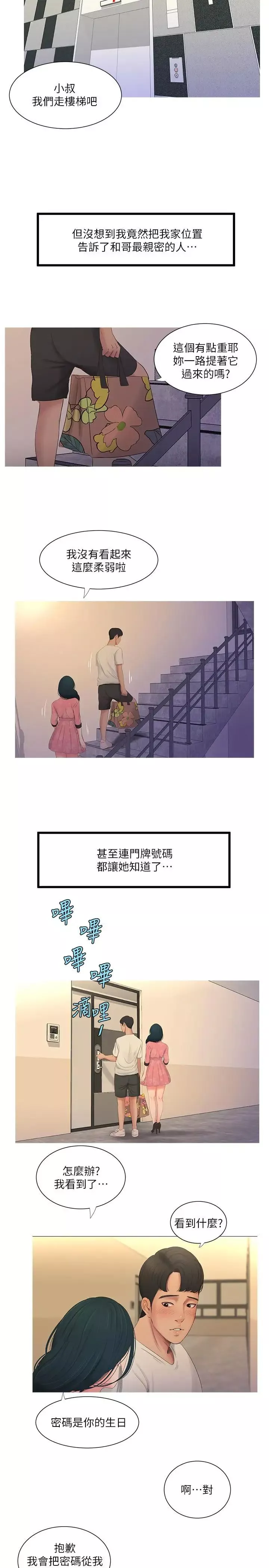 亲家四姊妹-第6话-令人把持不住的体香 - 图片 2