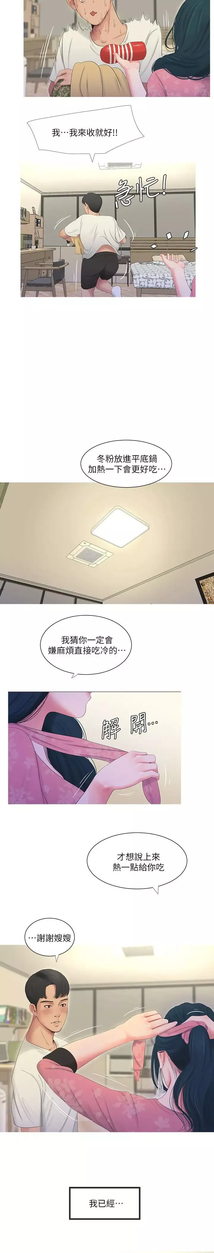 親家四姊妹第6話-令人把持不住的體香