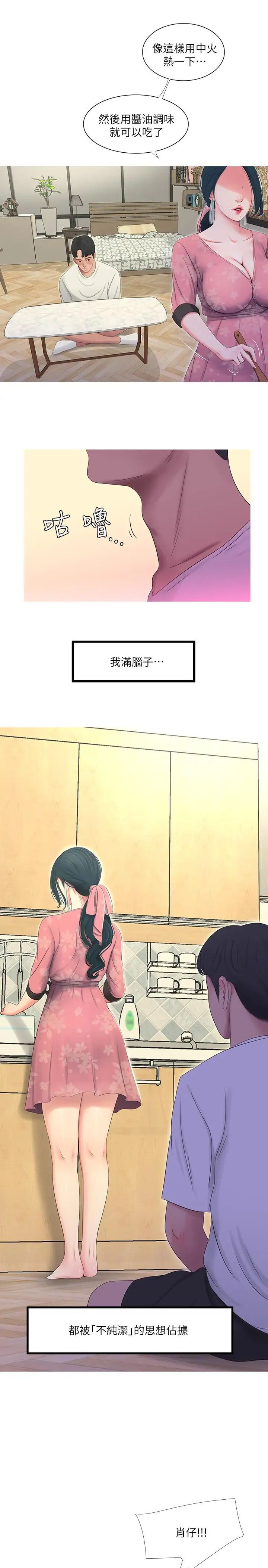 亲家四姊妹第6话-令人把持不住的体香