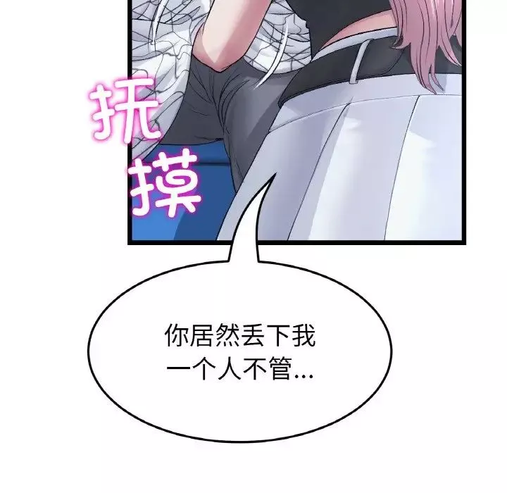 當初戀變成繼母第36話