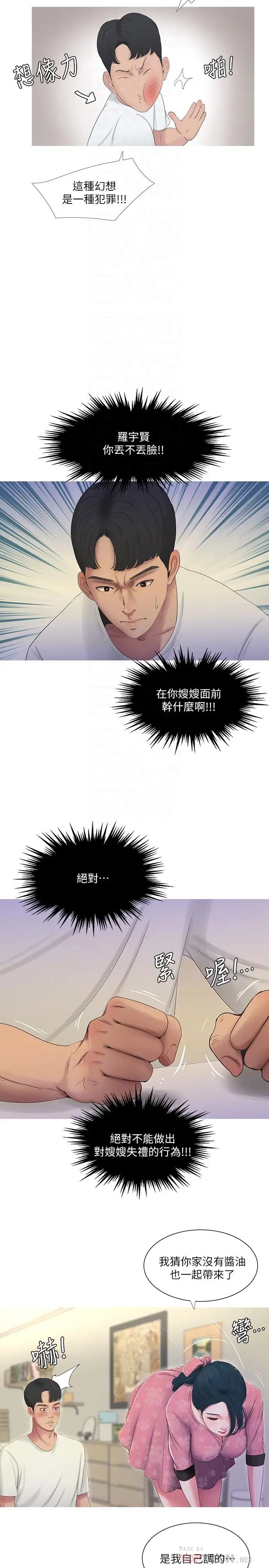 親家四姊妹第6話-令人把持不住的體香