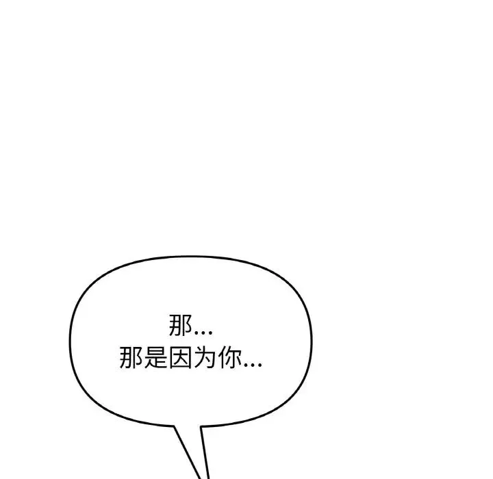 當初戀變成繼母第36話