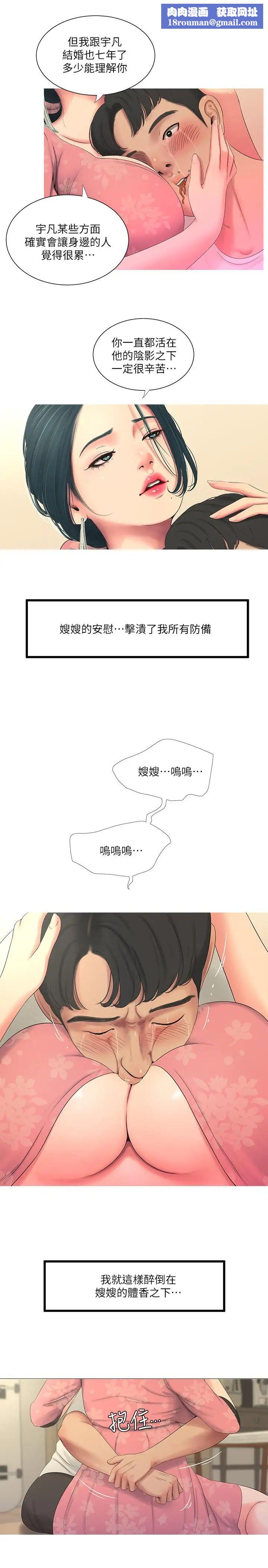 亲家四姊妹第6话-令人把持不住的体香