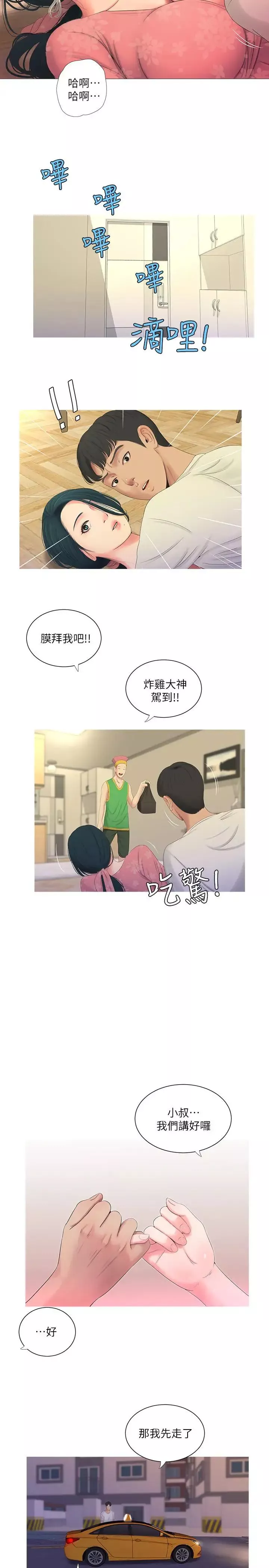 親家四姊妹第6話-令人把持不住的體香