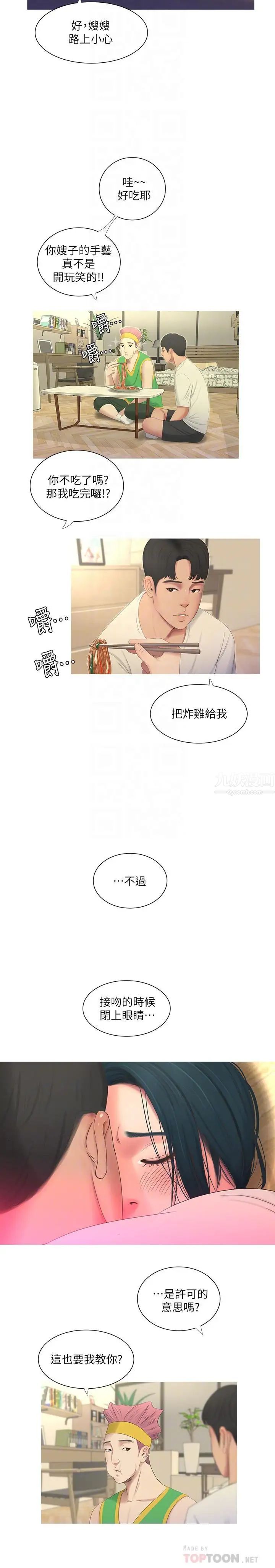 亲家四姊妹第6话-令人把持不住的体香