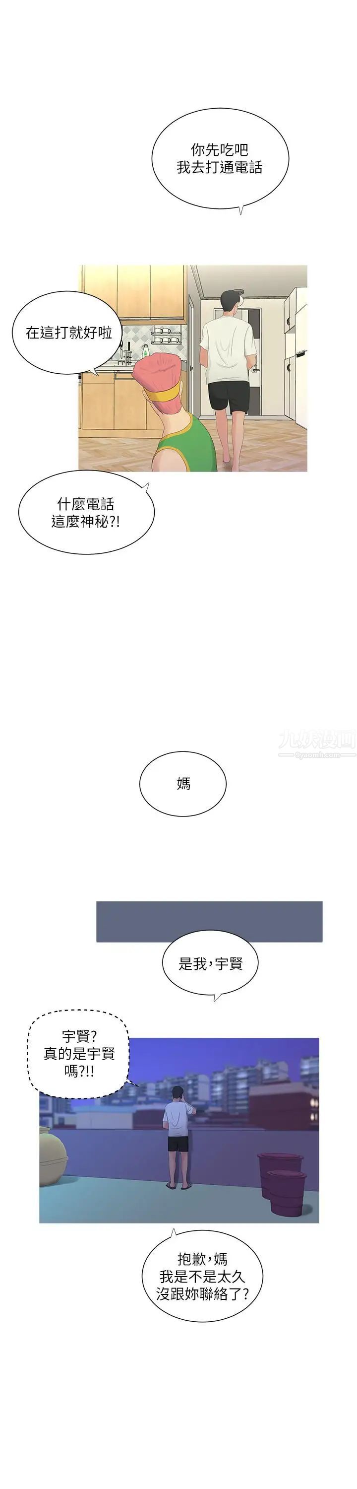 亲家四姊妹第6话-令人把持不住的体香