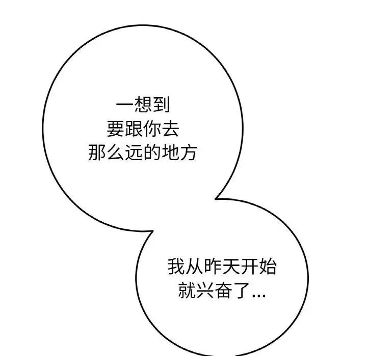 当初恋变成继母-第36话 - 图片 38