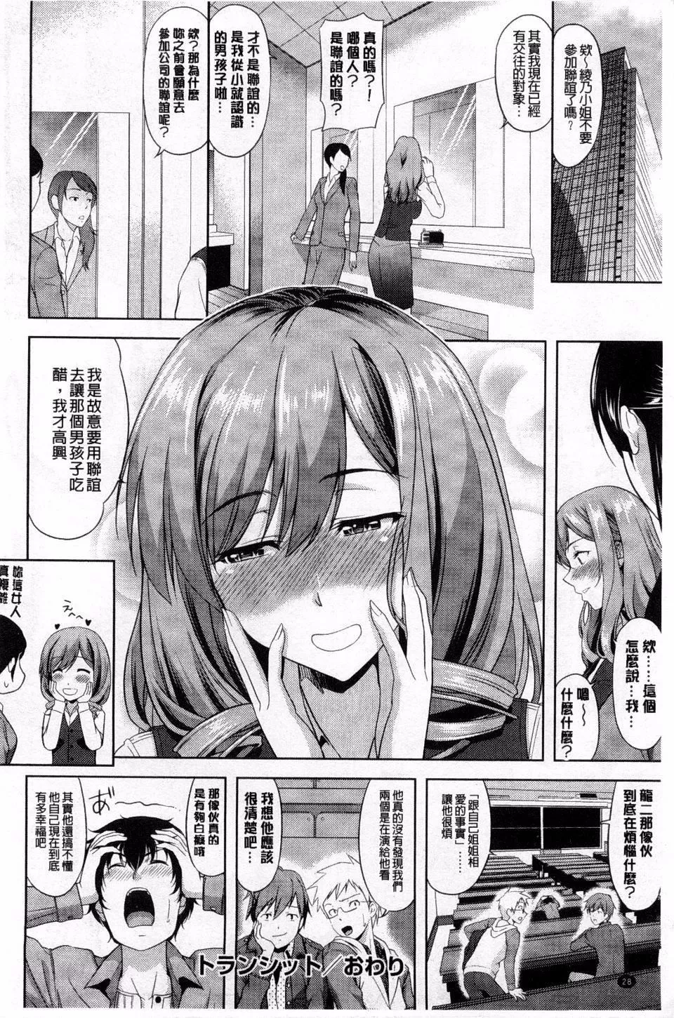 [たかのゆき]チチオトメ[たかのゆき]チチオトメ