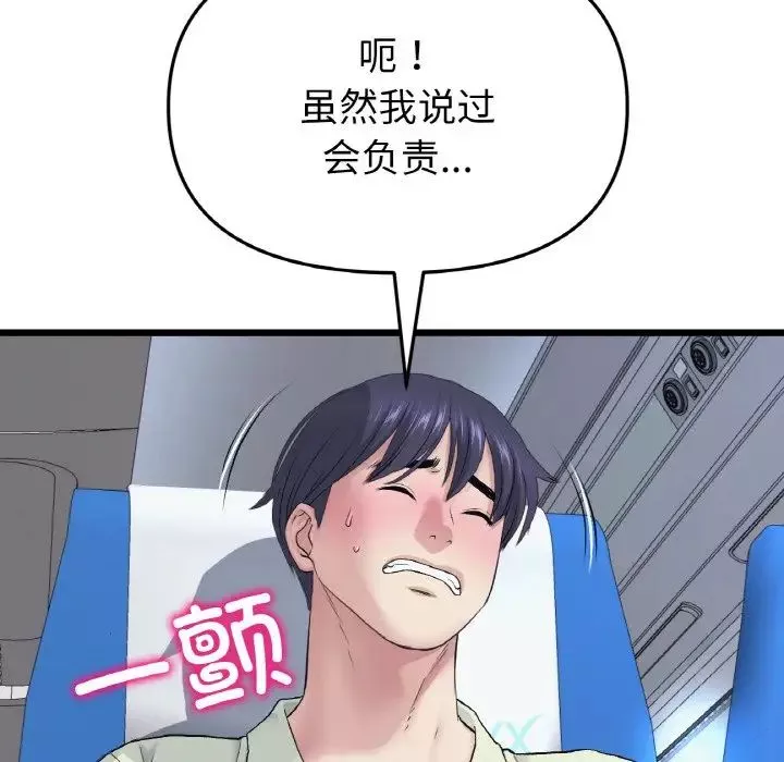 當初戀變成繼母第36話