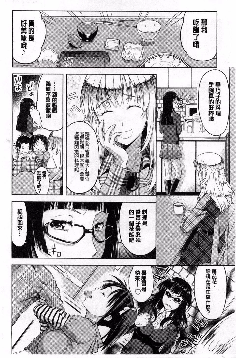 [たかのゆき]チチオトメ-[たかのゆき]チチオトメ - 图片 34