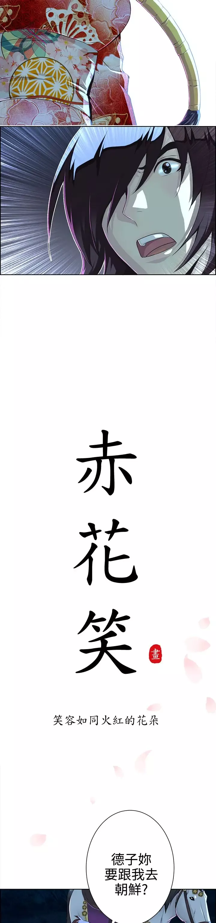 赤花笑-第23话 - 图片 5