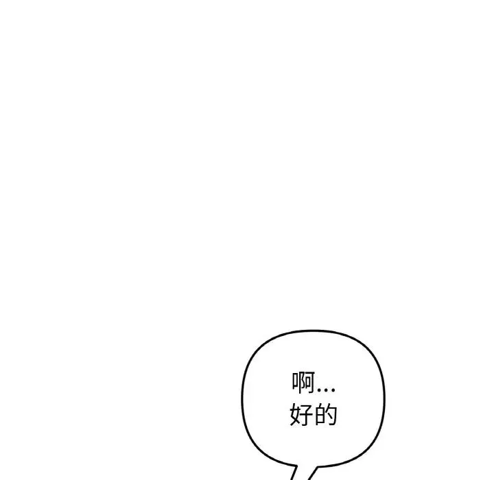 当初恋变成继母-第36话 - 图片 56