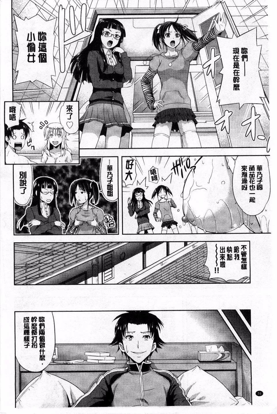 [たかのゆき]チチオトメ-[たかのゆき]チチオトメ - 图片 38