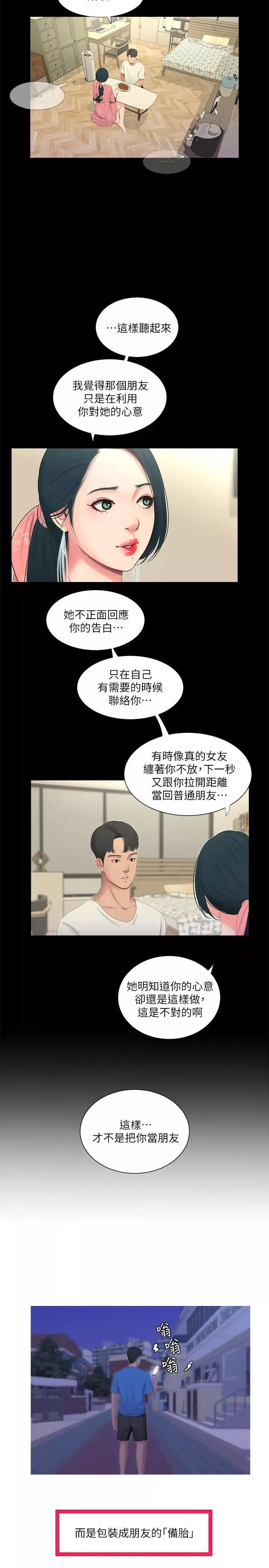 亲家四姊妹-第8话-以后你就是我的了 - 图片 2