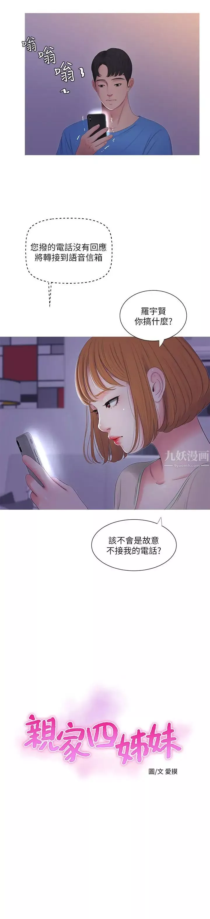 親家四姊妹第8話-以後你就是我的了