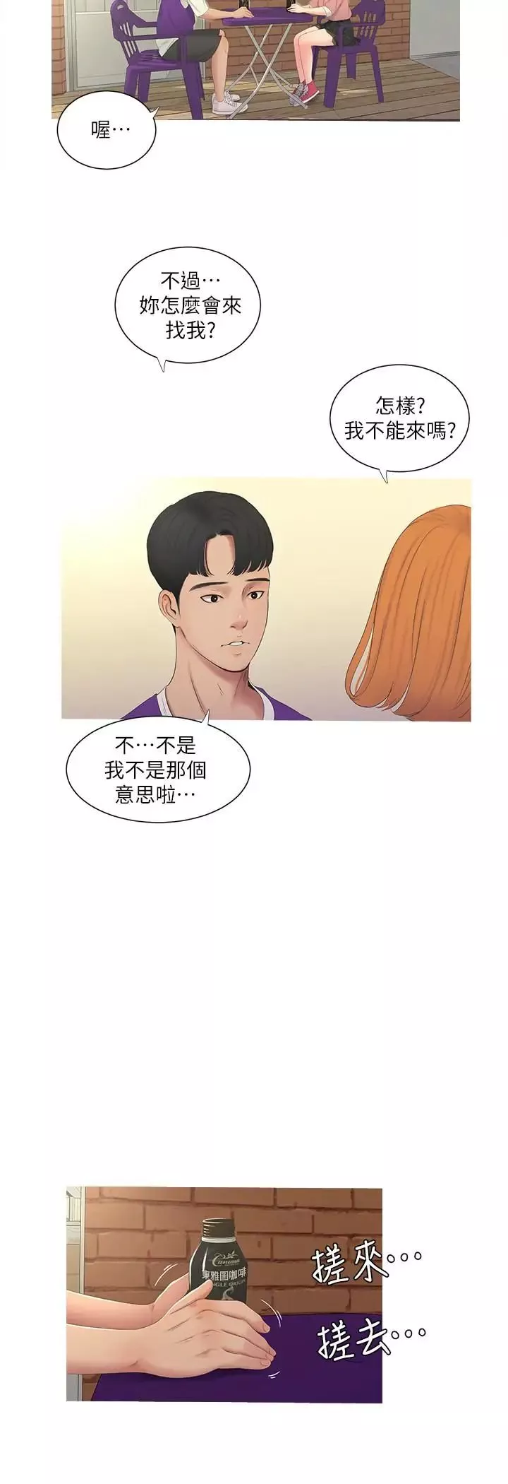 亲家四姊妹-第8话-以后你就是我的了 - 图片 9