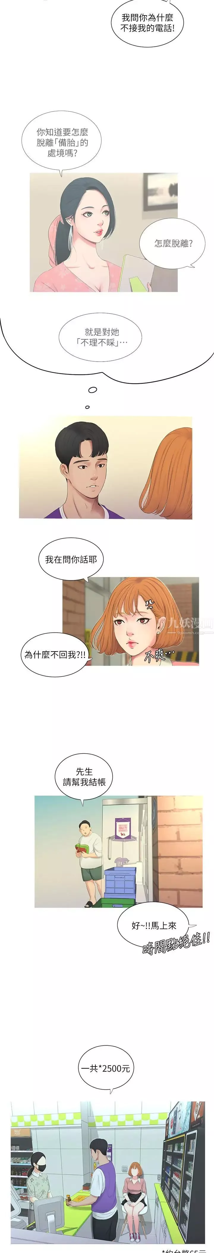 親家四姊妹第8話-以後你就是我的了