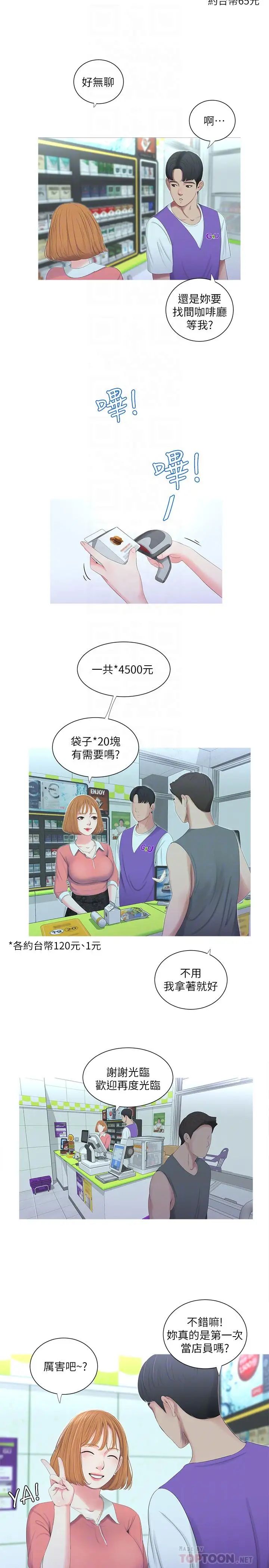 亲家四姊妹第8话-以后你就是我的了