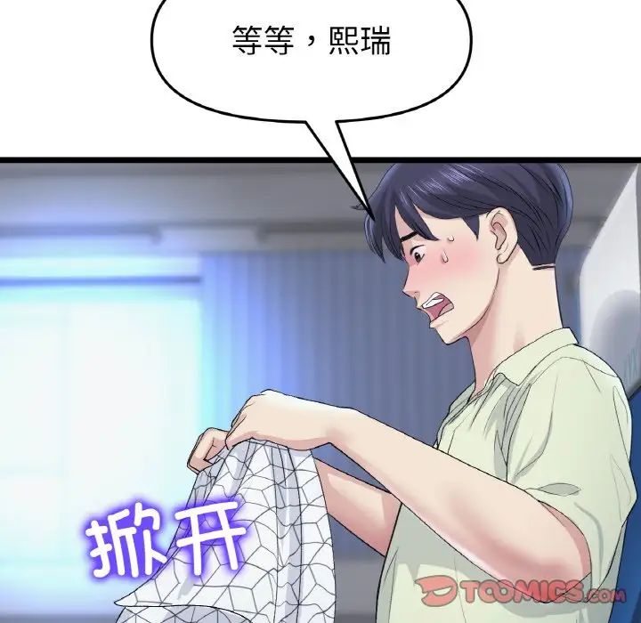 當初戀變成繼母第36話