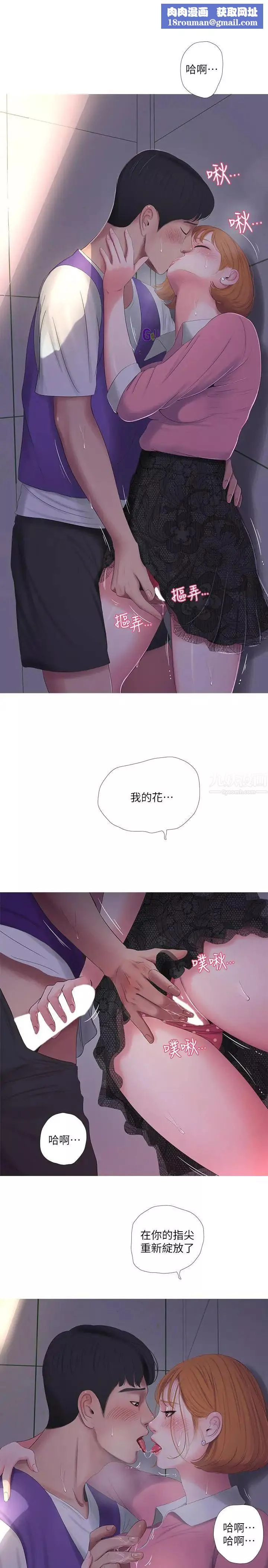 亲家四姊妹-第9话-小姨子房里传出奇怪的声音 - 图片 1