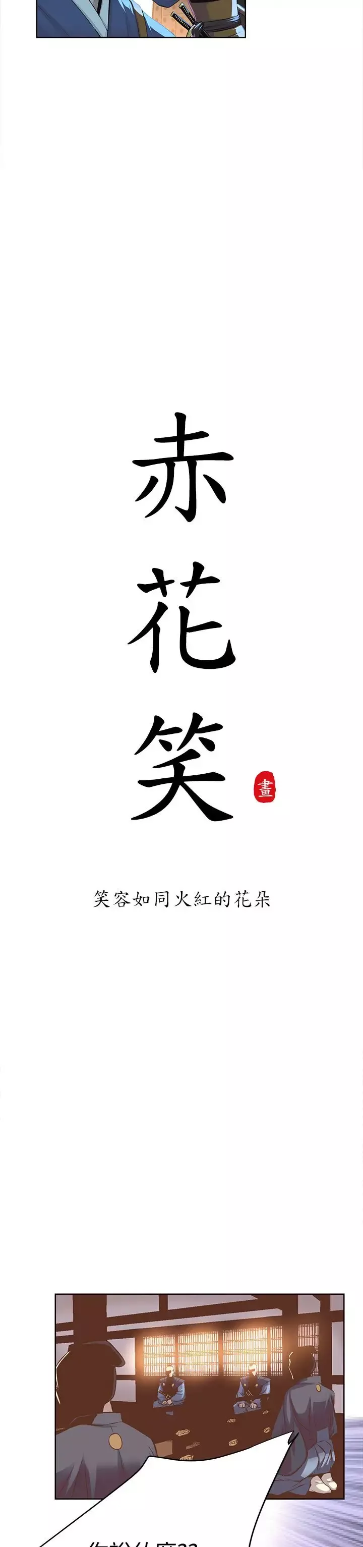 赤花笑-第24话 - 图片 5