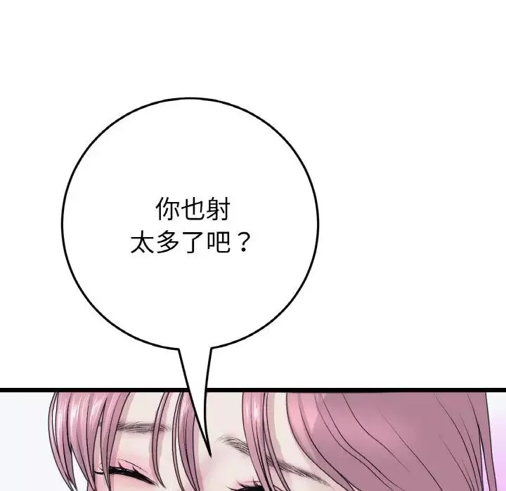 當初戀變成繼母第36話