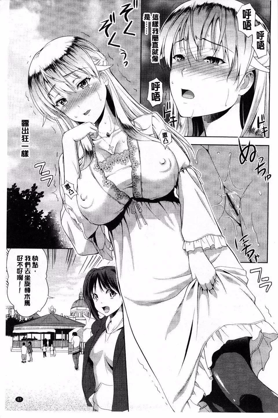 [たかのゆき]チチオトメ-[たかのゆき]チチオトメ - 图片 69