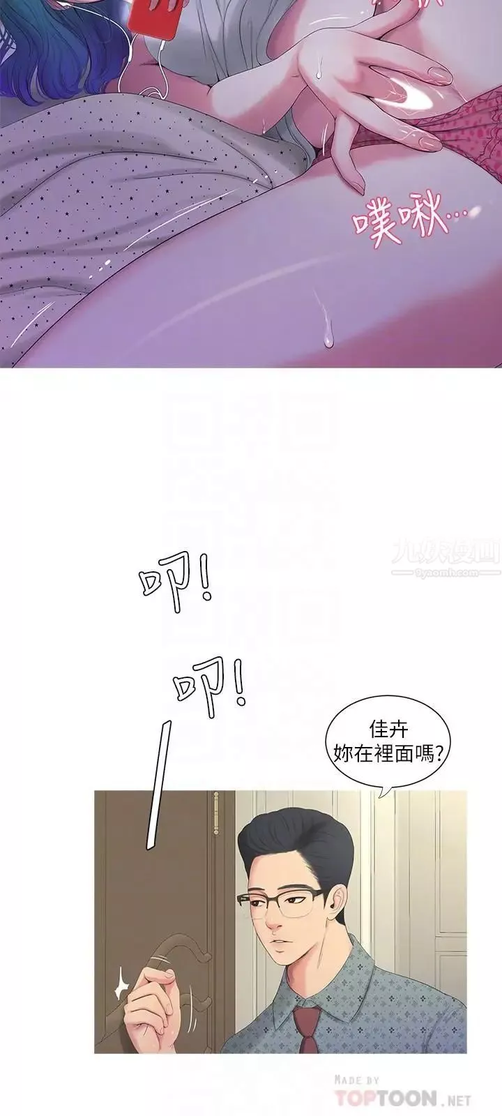 亲家四姊妹-第9话-小姨子房里传出奇怪的声音 - 图片 18