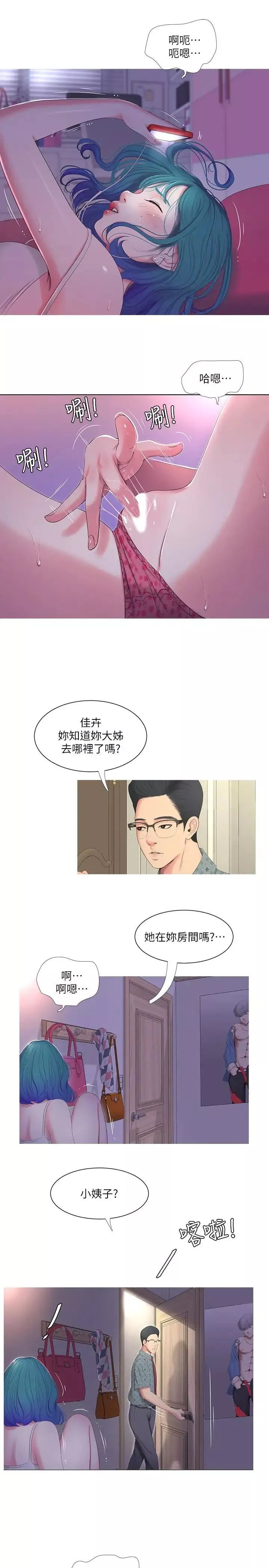 亲家四姊妹-第9话-小姨子房里传出奇怪的声音 - 图片 19