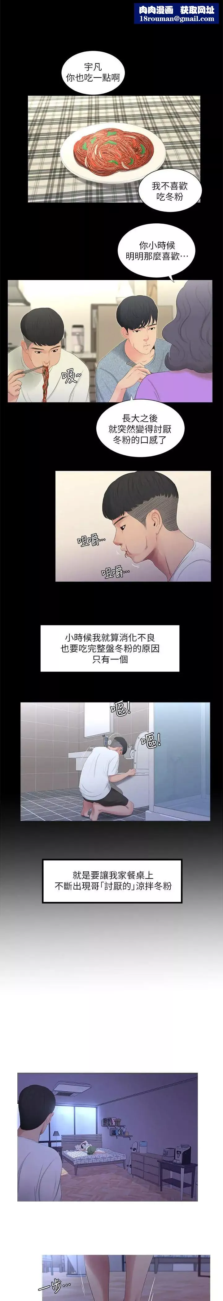 亲家四姊妹-第10话-嫂嫂的胸部好雄伟 - 图片 1