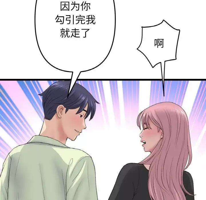 當初戀變成繼母第36話