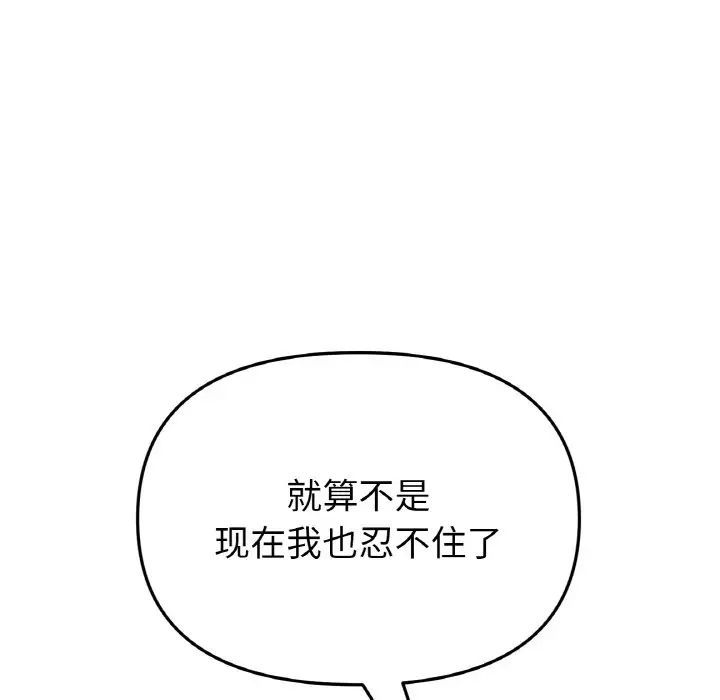當初戀變成繼母第36話