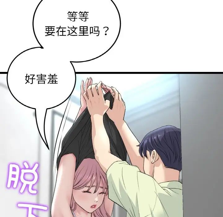 當初戀變成繼母第36話