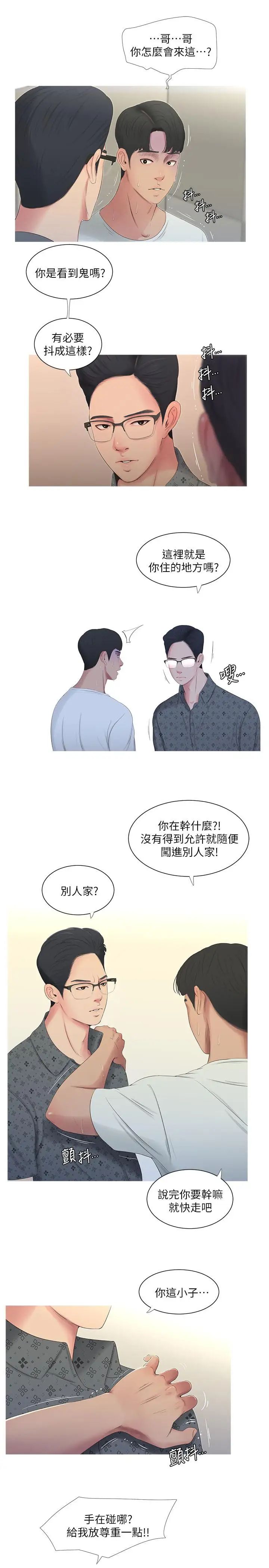 親家四姊妹第11話-酥麻的餘韻