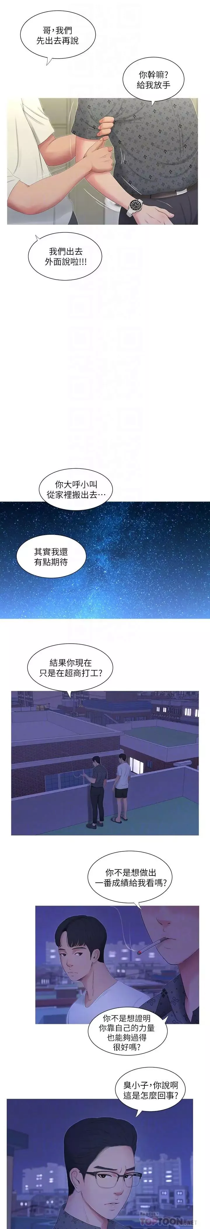 亲家四姊妹-第11话-酥麻的余韵 - 图片 6