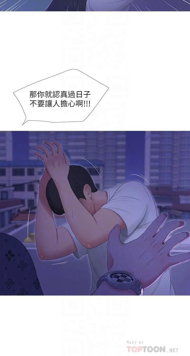 亲家四姊妹第11话-酥麻的余韵